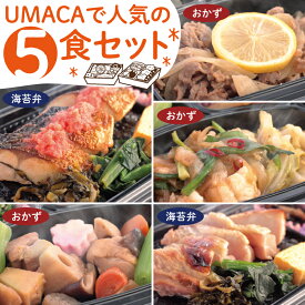 UMACA 人気の5食セット 冷凍弁当 海苔 のり弁 海苔弁 弁当 レンチン 冷凍食品 冷凍惣菜 九州 ご当地 美味しい グルメ 和食 温めるだけ 時短 保存