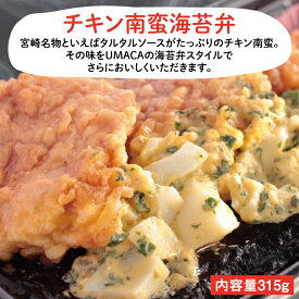 UMACA チキン南蛮海苔弁 冷凍弁当 海苔 のり弁 海苔弁 弁当 レンチン 冷凍食品 冷凍惣菜 九州 ご当地 美味しい グルメ 和食 温めるだけ 時短 保存 チキン南蛮