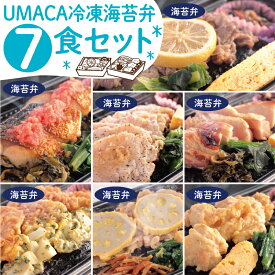 UMACA冷凍海苔弁7食セット 冷凍弁当 海苔 のり弁 海苔弁 弁当 レンチン 冷凍食品 冷凍惣菜 九州 ご当地 美味しい グルメ 和食 温めるだけ 時短 保存
