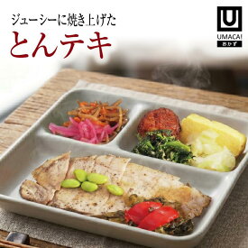 【お盆セール10倍】鹿児島 ご当地 おかず とんテキ 冷凍食品 簡単 レンチン 冷凍惣菜 惣菜 九州 美味しい グルメ 和食 温めるだけ おかず 時短 保存 UMACA