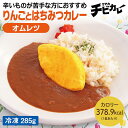 【チビカレー】りんごとはちみつカレー オムレツ