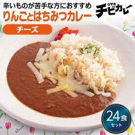 【お盆セール10倍】チビカレー りんごとはちみつカレー チーズ 24食セット 冷凍食品 冷凍惣菜 カレー 九州 ご当地 グルメ レンジ 温めるだけ 簡単 レンチン 冷凍カレー 時短 保存 UMACA 美味しいカレー レンチンカレー