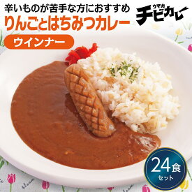 【お盆セール10倍】チビカレー りんごとはちみつカレー ウインナー 24食セット 冷凍食品 冷凍惣菜 カレー 九州 ご当地 グルメ レンジ 温めるだけ 簡単 レンチン 冷凍カレー 時短 保存 UMACA 美味しいカレー レンチンカレー