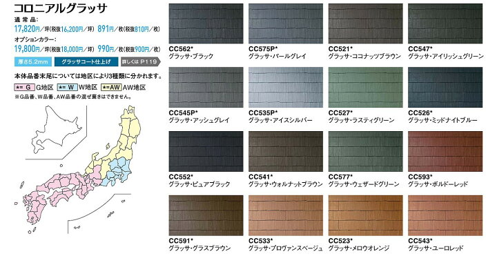 楽天市場】【KMEW】『カラーベスト コロニアルグラッサ 本体8枚入り 
