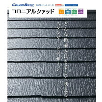 楽天市場】屋根材 カラーベストの通販