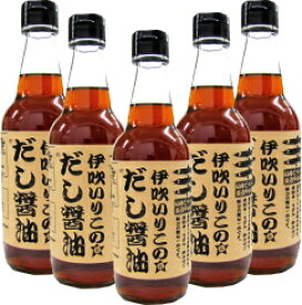 瀬戸内　伊吹いりこのだし醤油360ml　5本セット【送料無料】