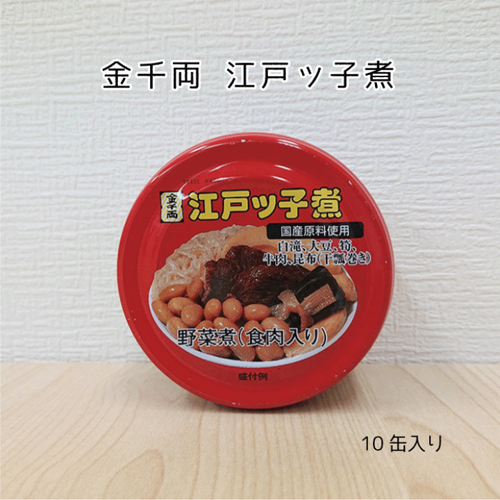 楽天市場】 江戸ッ子煮 10個入 ご当地缶詰【送料無料】【テレビで