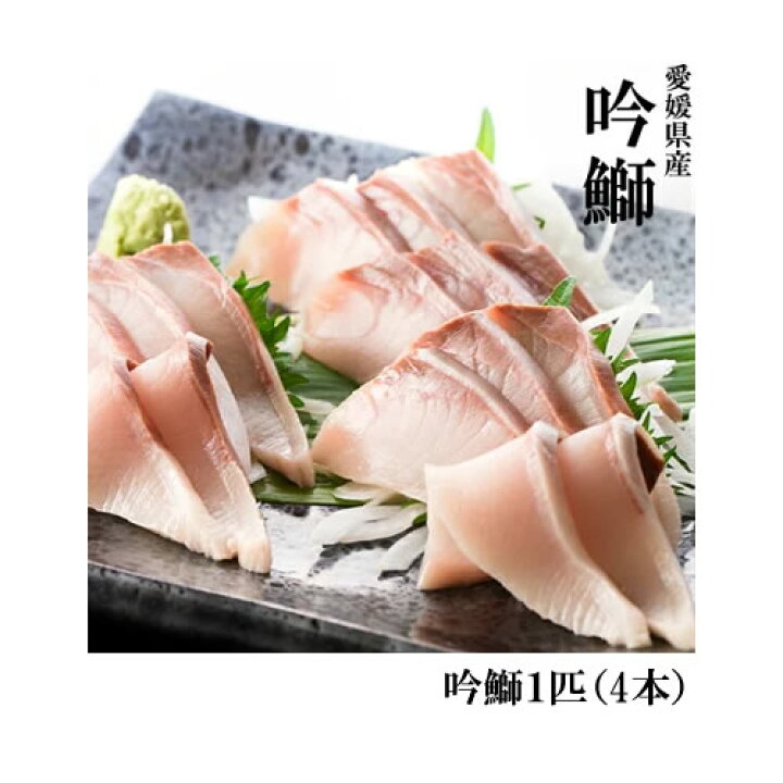 楽天市場 お歳暮 ギフト 愛媛県宇和島産 吟鰤１匹 4本 最高級のブリを冷凍でお届けします 脂がのった甘みと旨味 ブリ丼 お刺身 カルパッショ ぶりしゃぶ 宇和海産 うわじま 贈答品 父の日 母の日 内祝 贈り物 敬老の日 還暦祝い お返し 結婚祝い 景品 冷凍
