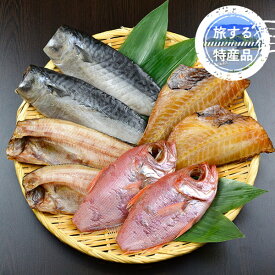 【旅する特産品】間宮商店／干物セット