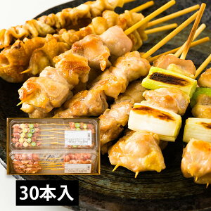 肉の中村/国産鶏の焼き鳥詰め合わせ30本(もも・皮・ねぎ間)