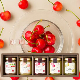 たかはた果樹園／山形のフルーツジャム5本セット(さくらんぼ／白桃／赤すもも／りんご／ラ・フランス)