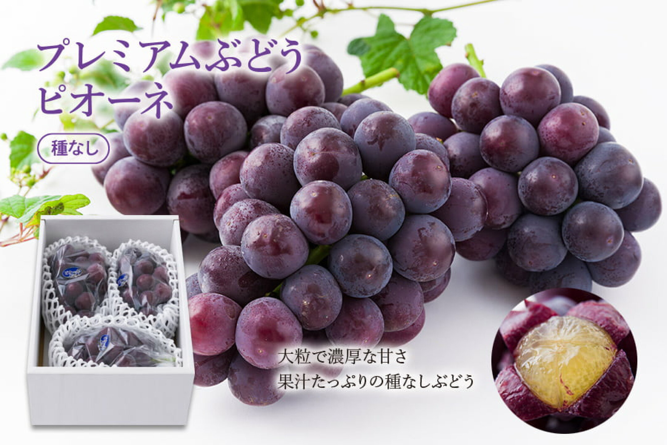 ピオーネ