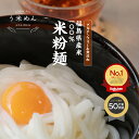 国産 米粉 うどん モチモチ♪ ヘルシー【送料無料】無添加 う米めん 中太麺 100g × 6食 12食 30食 セット お徳用 米…
