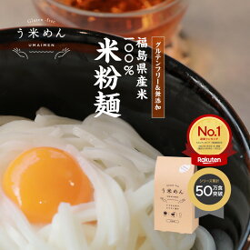国産 米粉 うどん モチモチ♪ ヘルシー【送料無料】無添加 う米めん 中太麺 100g × 6食 12食 30食 セット お徳用 米粉麺 グルテンフリー うまい 麺 添加物不使用 おいしい ギフト 血糖値 コントロール 身体に優しい 健康 食品 糖質制限 食物繊維 ダイエット 小麦アレルギー
