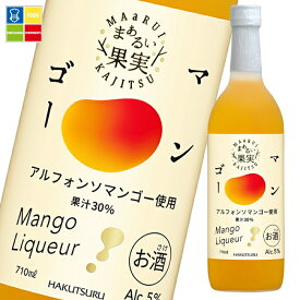 白鶴酒造 まぁるい果実マンゴー710ml瓶×2ケース（全12本） 送料無料