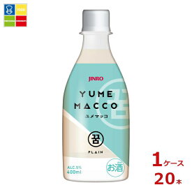 眞露 JINRO ジンロ ユメマッコ400ml×1ケース（全20本） 送料無料