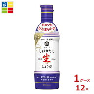 先着限りクーポン付 キッコーマン いつでも新鮮 しぼりたて生しょうゆ450ml×1ケース（全12本）送料無料…