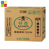 ヒガシマル 特選 丸大豆うすくちしょうゆ20Lバックインボックス×1本※コックはついていません 送料無料