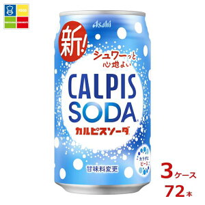 �w�����Ɏg���铖�X�I���W�i���N�[�|���t �A�T�q �J���s�X�\�[�_350ml��×3�P�[�X�i�S72�{�j���������yco�z