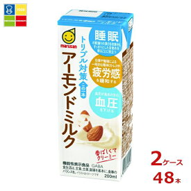 マルサン トリプル対策 この一本 アーモンドミルク200ml紙パック×2ケース（全48本）送料無料