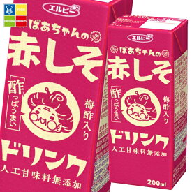 エルビー ばあちゃんの赤しそドリンク 200ml 紙パック ×1ケース（全24本） 送料無料