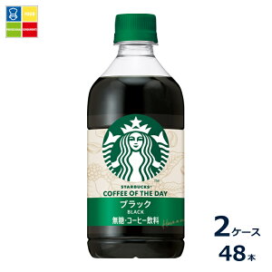 �T���g���[ �X�^�o COFFEE OF THE DAY �u���b�N480ml×2�P�[�X�i�S48�{�j�������� �V���i �V����