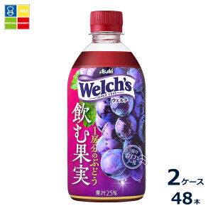 �A�T�q �E�F���` Welch�fs ���މʎ� 1�[���̂Ԃǂ�470ml×2�P�[�X�i�S48�{�j��������
