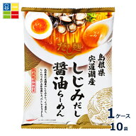 tabete だし麺 島根県宍道湖産しじみだし 醤油らーめん106g袋×1ケース（全10袋）送料無料