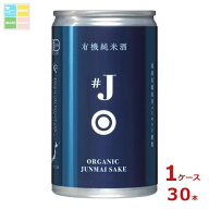 大関 ＃J 有機米使用純米酒180ml缶×1ケース（全30本）送料無料