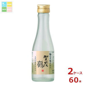 賀茂鶴 本醸造 からくち180ml瓶×2ケース(全60本)送料無料