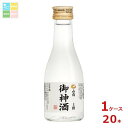 白鶴酒造 白鶴 上撰 御神酒180ml瓶×1ケース（全20本）送料無料
