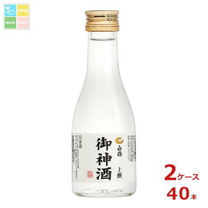 白鶴酒造 白鶴 上撰 御神酒180ml瓶×2ケース(全40本)送料無料