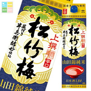 宝酒造 上撰松竹梅 山田錦純米 サケパック1.8L×1ケース(全6本) 送料無料