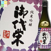楽天市場】滋賀 御代栄（本数（酒類）3本）（日本酒｜日本酒・焼酎）の通販