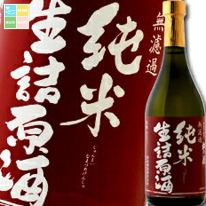 滋賀県 川島酒造 松の花 無濾過純米生詰原酒720ml×3本セット 送料無料