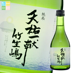 滋賀県 吉田酒造 天祐一献 竹生嶋 純米300ml瓶×1ケース(全12本) 送料無料