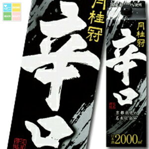 月桂冠 辛口2Lパック×1ケース(全6本) 送料無料