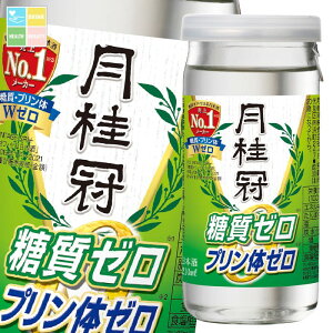 月桂冠 糖質 プリン体Wゼロ210mlエコカップ×2ケース(全60本) 送料無料