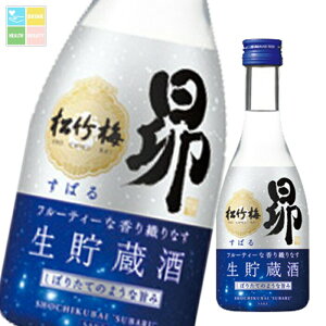 宝酒造 松竹梅 昴 生貯蔵酒300ml瓶×2ケース(全24本) 送料無料