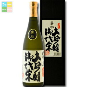 滋賀県 北島酒造 御代栄 大吟醸黒松720ml×3本セット(箱付) 送料無料