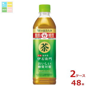 機能性表示食品 お茶 サントリー 伊右衛門 おいしい糖質対策 500ml×2ケース(全48本) 送料無料