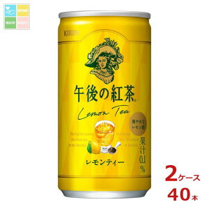 キリン 午後の紅茶 レモンティー 185g缶×2ケース(全40本)送料無料