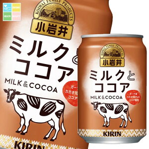 キリン 小岩井 ミルクとココア280g缶×3ケース(全72本) 送料無料