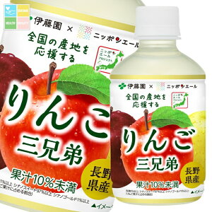 伊藤園 ニッポンエール長野県産りんご三兄弟280g×1ケース(全24本) 送料無料