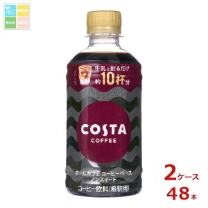 RJ R[ RX^R[q[ z[JtF R[q[x[X mXC[g340ml×2P[XiS48{j 