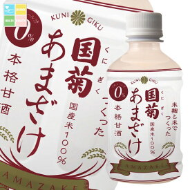 甘酒 あまざけ 国菊 篠崎 あまざけ300gペット×3ケース（全60本） 送料無料