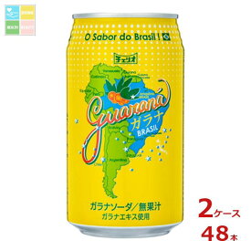 チェリオ ガラナソーダ350ml缶×2ケース（全48本）送料無料