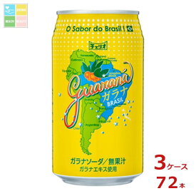 チェリオ ガラナソーダ350ml缶×3ケース（全72本）送料無料