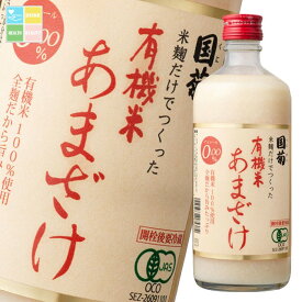 甘酒 あまざけ 国菊 篠崎 有機米あまざけ550g瓶×2ケース（全24本） 送料無料