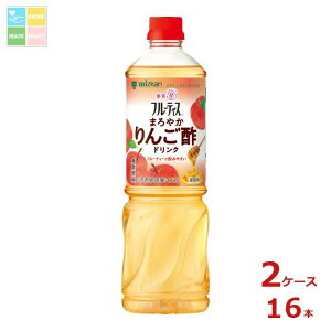 ミツカン 業務用フルーティス まろやかりんご酢ドリンク(6倍濃縮タイプ)1L×2ケース(全16本) 送料無料
